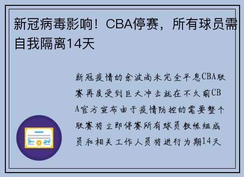 新冠病毒影响！CBA停赛，所有球员需自我隔离14天