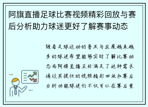 阿旗直播足球比赛视频精彩回放与赛后分析助力球迷更好了解赛事动态